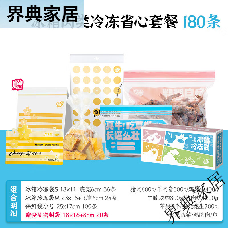 易優(yōu)家（Easy Your Home）易優(yōu)家密封袋家用食品級保鮮袋帶封口加厚冰箱收納冷凍專(zhuān)用食品袋 [量販巨劃算]冰鮮冷凍密封袋套餐 1