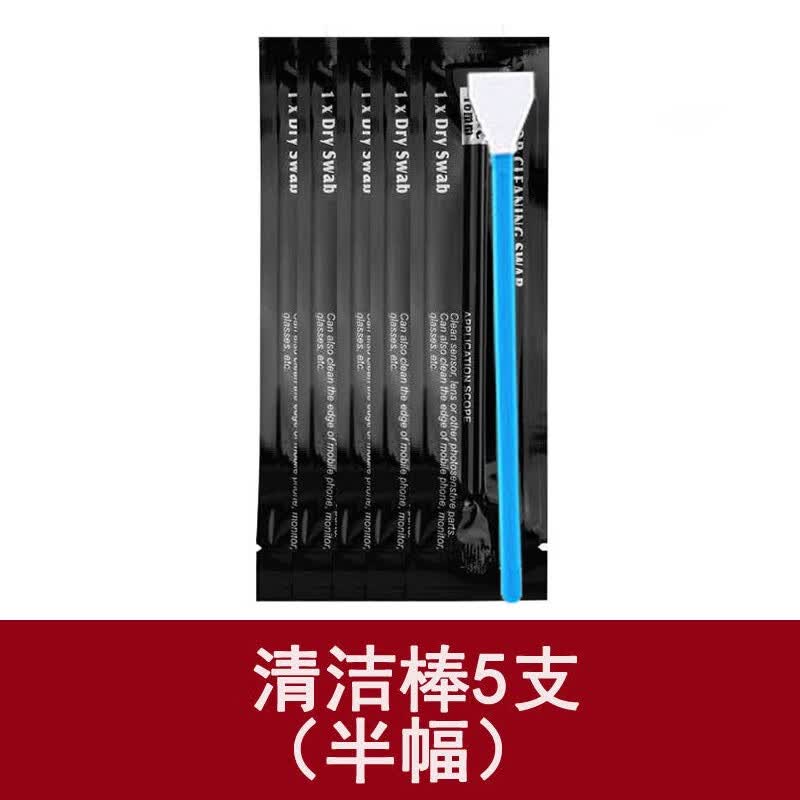 膜鹿堂相机清洗棒单反相机清洁套装微单除尘CMOS传感器清洁棒除尘工具 半幅清洁棒5支aps-c-16mm