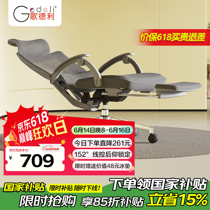 歌德利（Gedeli）GF88人体工学椅电脑椅可躺午休椅办公椅 转椅舒适透气久坐椅灰