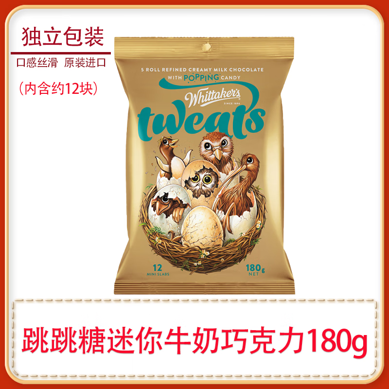 惠特克（whittakers）新西蘭進口Whittakers榛果仁巧克力跳跳糖零食薄荷黑巧網(wǎng)紅 【1袋】熱賣-迷你跳跳糖牛奶巧克 惠特克巧克力