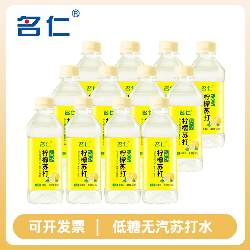 名仁六个柠檬375ml*12瓶装柠檬味薄荷味苏打水饮品维c果味饮料 柠檬