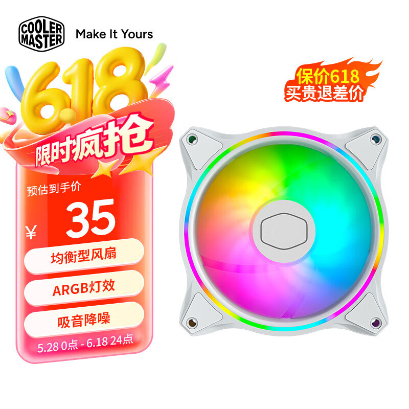 酷冷至尊(CoolerMaster)MasterFan MF120 HALO 白色版ARGB机箱风扇(均衡型风扇/ARGB灯效/吸音降噪)