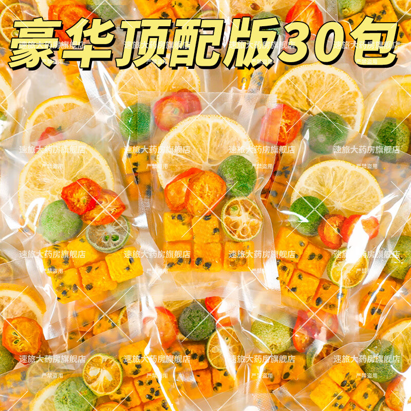 豪华冻干金桔柠檬百香果茶水果茶茶包冲泡饮品泡水喝的茶多种口味 30包【豪华顶配版】共3盒630g