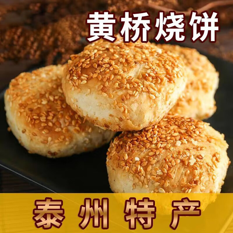 大手哥  20个装 黄桥特产烧饼 泰州泰兴糕点 小吃多口味现做现发约一千克 葱油味20个使用感如何?