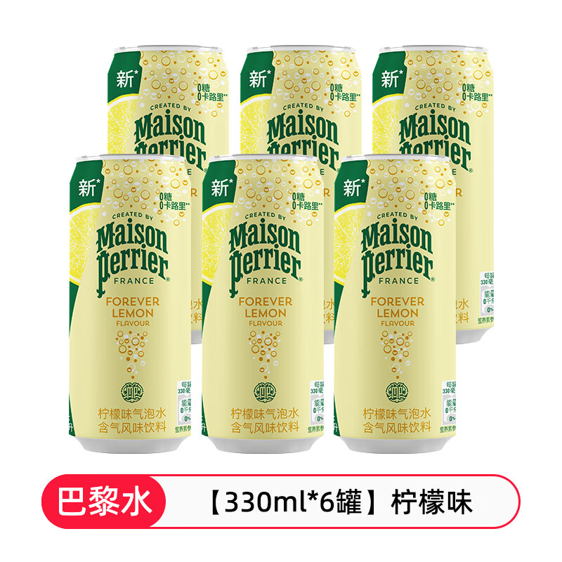 Perrier法国进口氼颂家巴黎水小彩罐无糖青柠荔枝柠檬味气泡水330ml罐装 柠檬味330ml*6罐