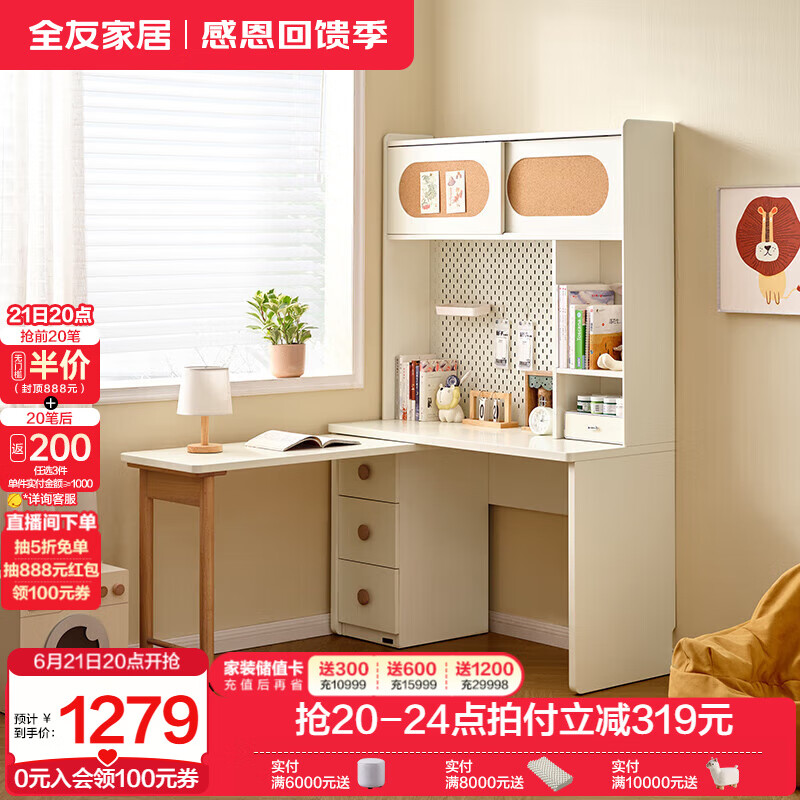 全友（QUANU）家居儿童书桌柜书架一体组合卧室储物收纳转角学习桌椅套装家具 米白|书桌架+活动柜