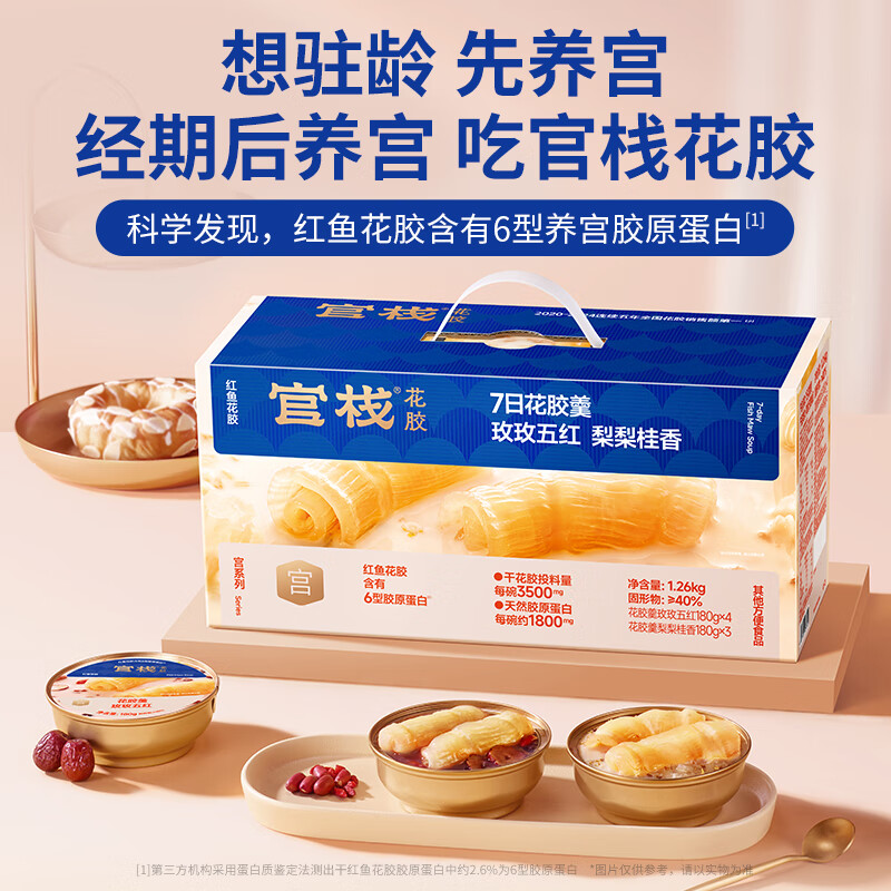 官栈 养宫花胶羹 花胶孕产妇营养滋补品 代餐轻食送礼 【礼盒】养宫花胶羹2口味 180g*7碗