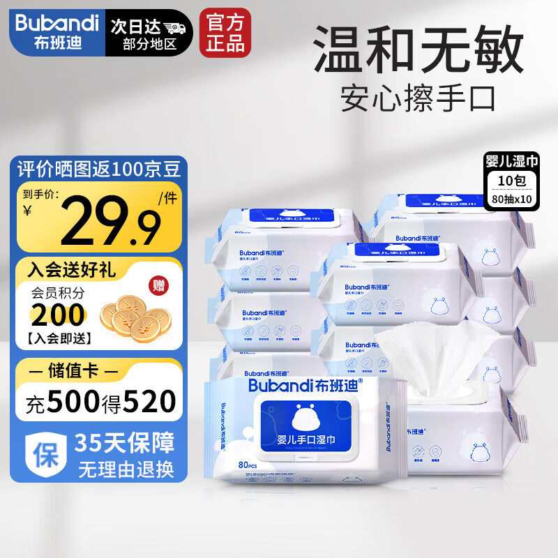 布班迪婴儿湿巾80抽*10包大包手口屁专用宝宝儿童纯水湿纸巾温和不刺激