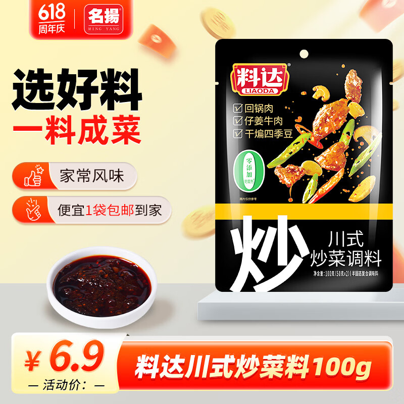 料达川式香辣小炒酱100g（50g*2）家常酱香味炒菜料回锅肉干锅调味料