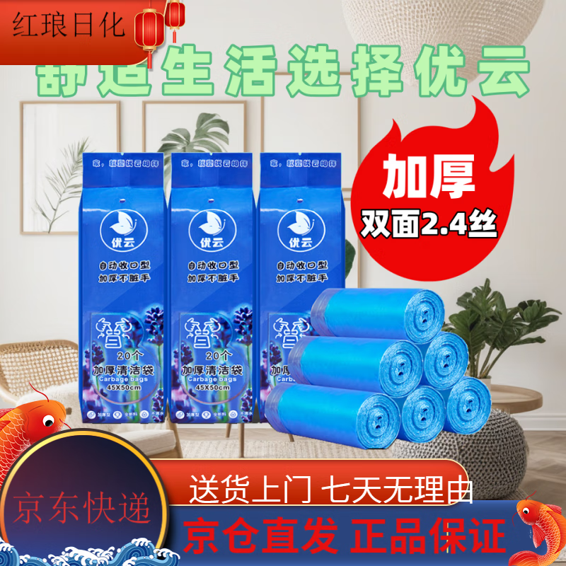 優(yōu)云垃圾袋自動(dòng)收口垃圾袋手提家用廚房清潔袋加厚防漏10卷200只 【厚度大師】2只強化版抽繩垃圾