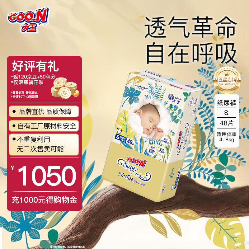 GOO.NƷֱ Ʒʡ±֮ԴϵбС̿ ֽS48Ƭ4-8kg