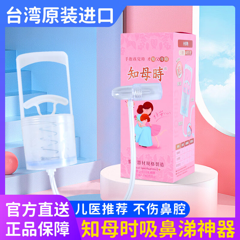 知母时【台湾进口】第三代吸鼻器婴幼儿童洗鼻涕神器小月龄清鼻屎通鼻塞