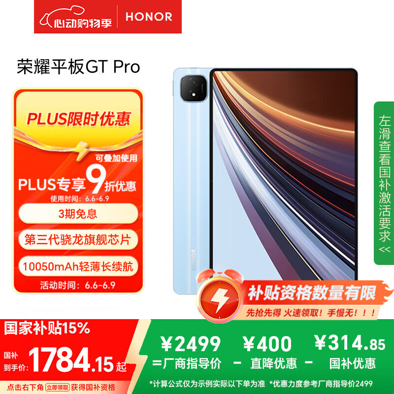 榮耀平板GT Pro【國家補貼】12.3寸平板電腦 OLED電競屏 驍龍旗艦芯  8GB+128GB GT藍 榮耀gtpro 系列