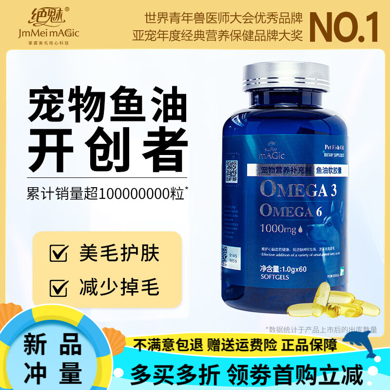 絕魅美國絕魅寵物深海魚油狗狗貓咪亮黑毛魚油貓用卵磷脂魚油爆毛 60粒 【美毛護膚黑亮鼻頭】犬魚油 線下5000+醫(yī)院同款【不吃包退】