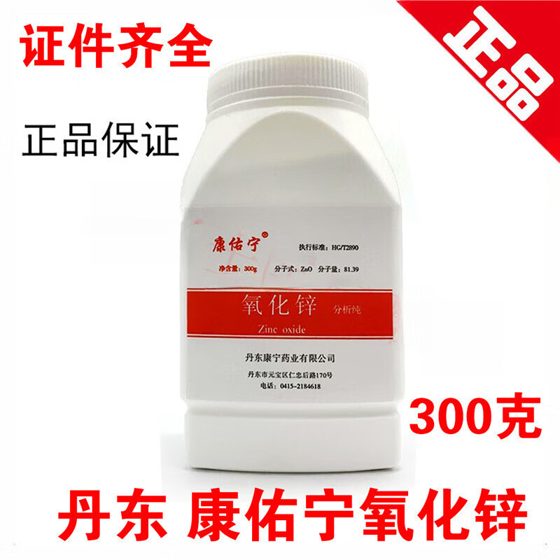 牙科口腔材料 丹东康佑宁氧化锌 口腔科氧化锌粉纯粉 300克瓶装 标准