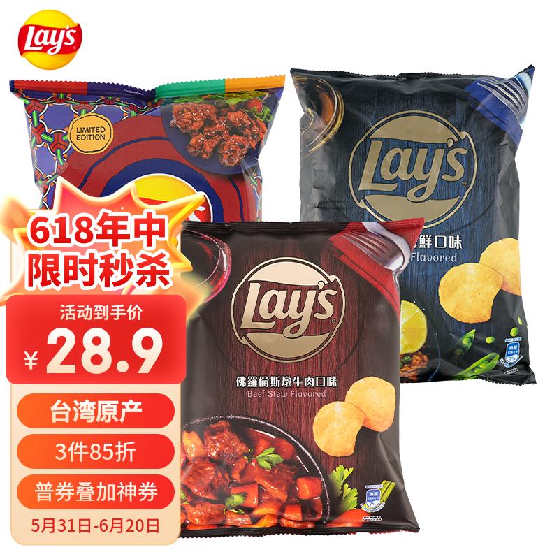 乐事（Lay's）台湾套装（烤鸡+炖牛肉+西班牙海鲜）50g*3台湾产休闲膨化