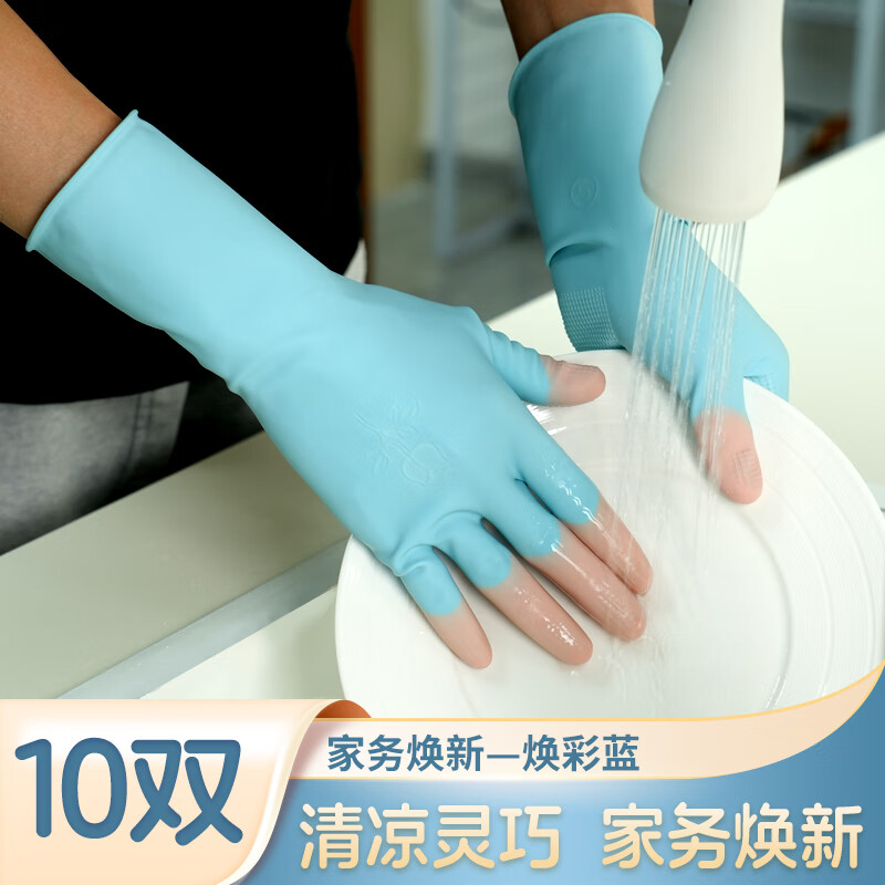 巧姨灵巧乳胶手套牛筋橡胶洗碗手套耐磨防水清洁劳保厨房家务小手手套 蓝色 10双 S(小码) 京东折扣/优惠券