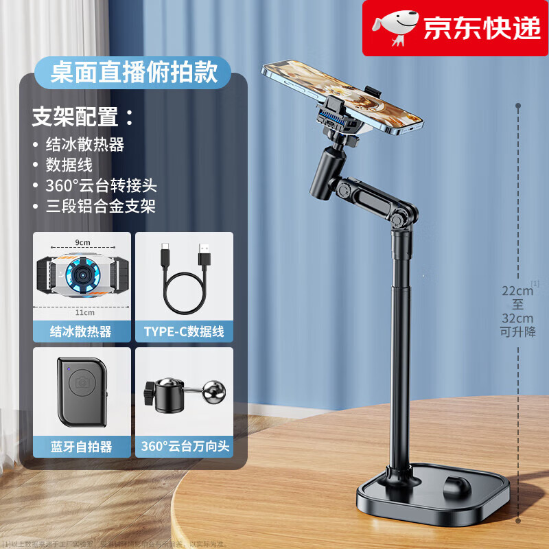 碩圖【新品】【直播降溫神器】手機散熱器直播專(zhuān)用支架一體帶散熱器靜音半導體制冷風(fēng)扇充電桌面落地直 【桌面直播】散熱器+可升降直播俯拍支架
