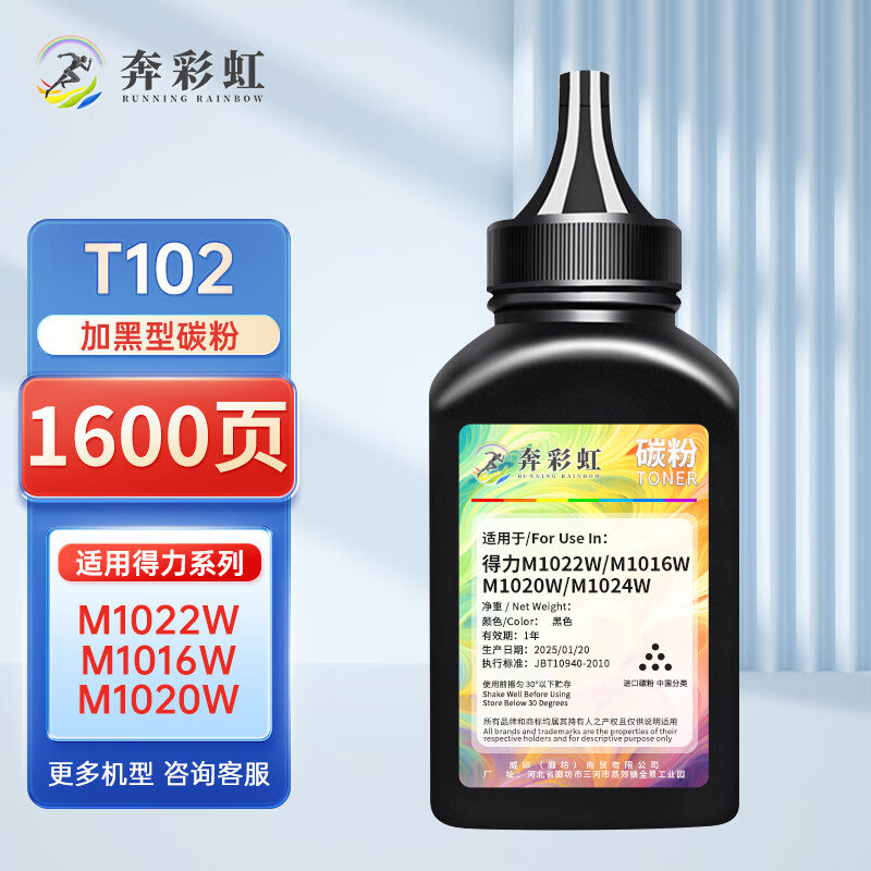 奔彩虹适用得力T102硒鼓M1020W墨盒P1020W粉盒M1024W M1022W打印机墨粉碳粉盒 T102碳粉