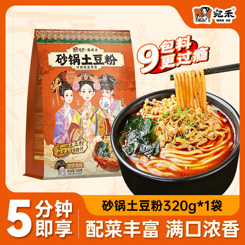 宛禾砂锅土豆粉速食夜宵方便食品肥汁米线麻辣烫米粉带料包 经典土豆粉1袋