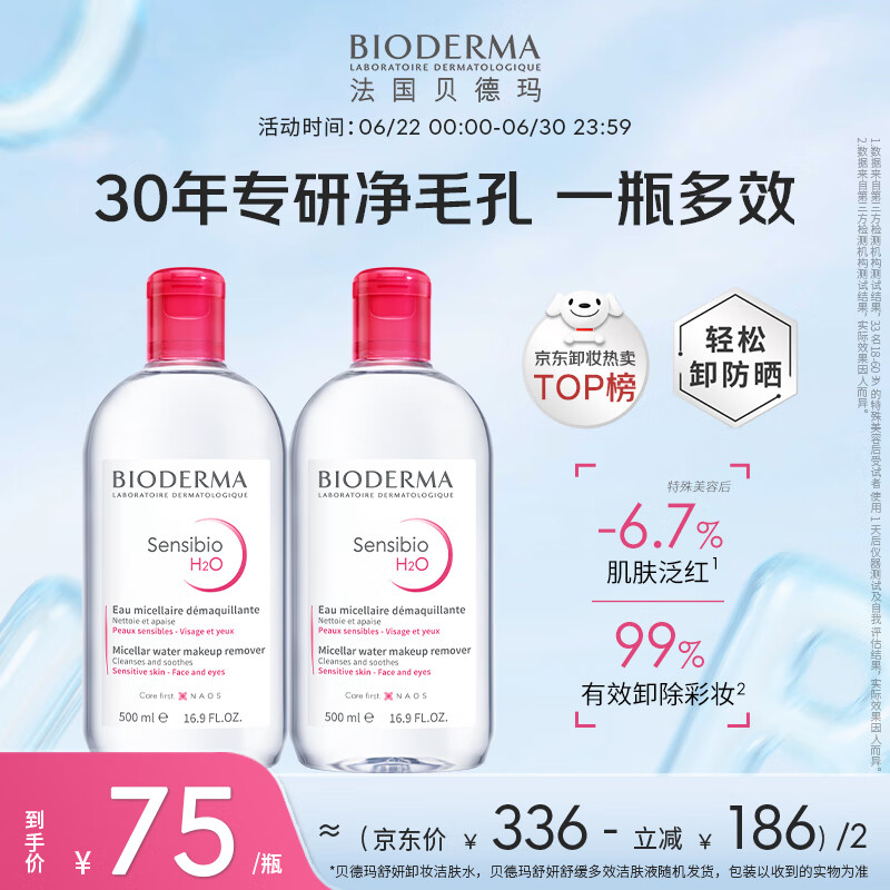 贝德玛（BIODERMA）舒妍卸妆水500ml*2粉水洁肤液卸眼唇卸防晒