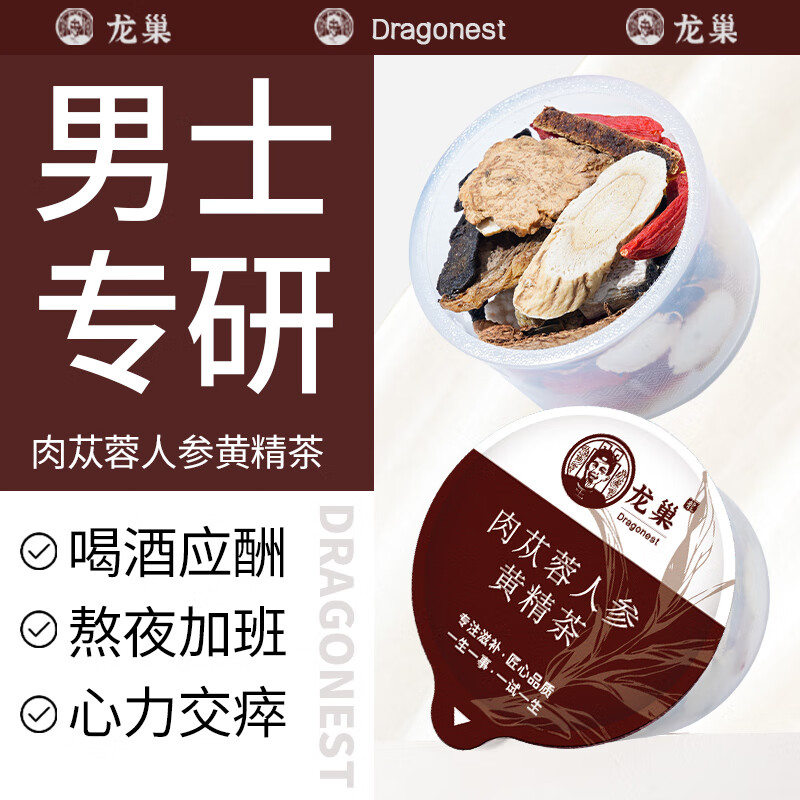 龙巢（DRAGONEST）肉苁蓉人参黄精茶570g八宝茶五宝茶益肾男士补肾养生茶