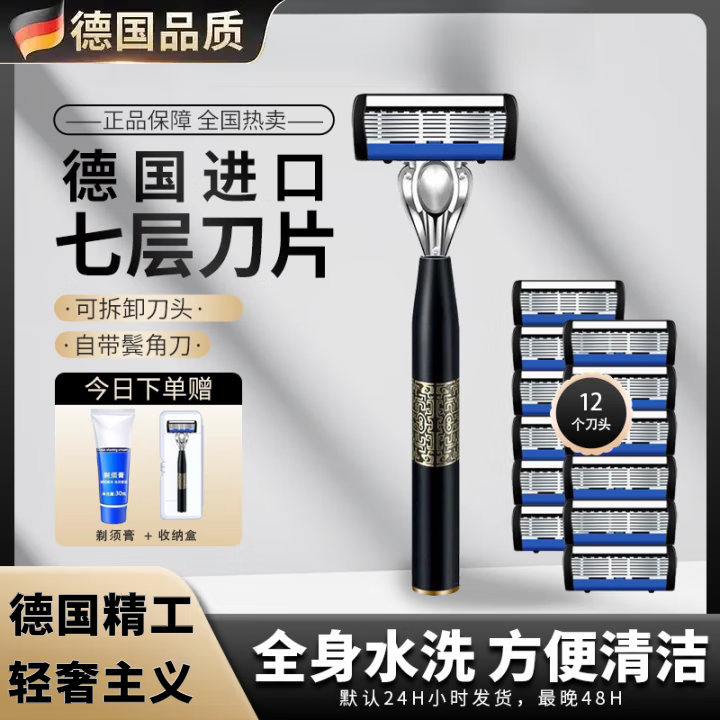 德国手动剃须刀男士2025新款七层刀片老式刀架刮胡刀防刮伤修面刀 德国【七层刀头】1个刀架+6个刀1