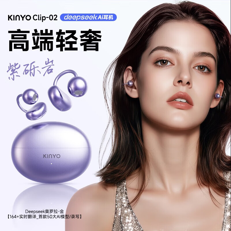 金运【全网热销60万+丨音质0差评】蓝牙耳机耳夹式骨传导概念学生无线会议同声翻译运动clip-02 【紫砾岩】音质舒适新升级