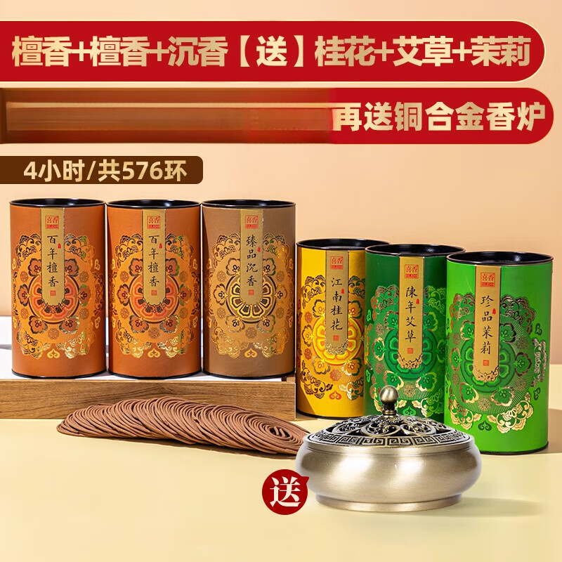 寶蓮燈天然檀香沉香盤(pán)香桂花茉莉艾草臥室家用室內熏香香薰供佛香 90%人選擇買(mǎi)3送4,升級銅爐,檀香+ since1963