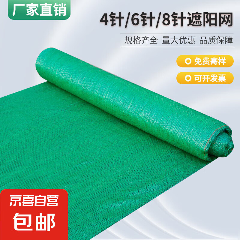 綠色遮陽網(wǎng)防曬加密加厚抗老化蓋土防塵網(wǎng)建筑工地綠網(wǎng)防航拍環(huán)保 綠色4針遮陽率55% 1米寬100米長 整卷