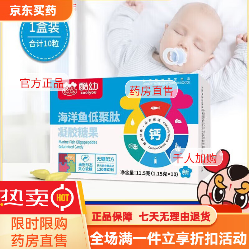 酷幼海藻鈣 酷幼兒童液體鈣嬰幼兒寶寶嬰兒補鈣海藻鈣滴劑三合一鈣鐵 10粒裝補鈣