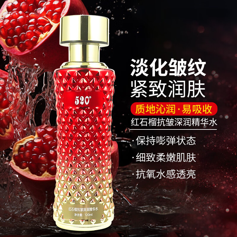 紅石榴抗皺深潤精華水抗皺緊致精華露爽膚水中年媽補水保濕護膚品 120ml 520紅石榴抗皺深潤精華水