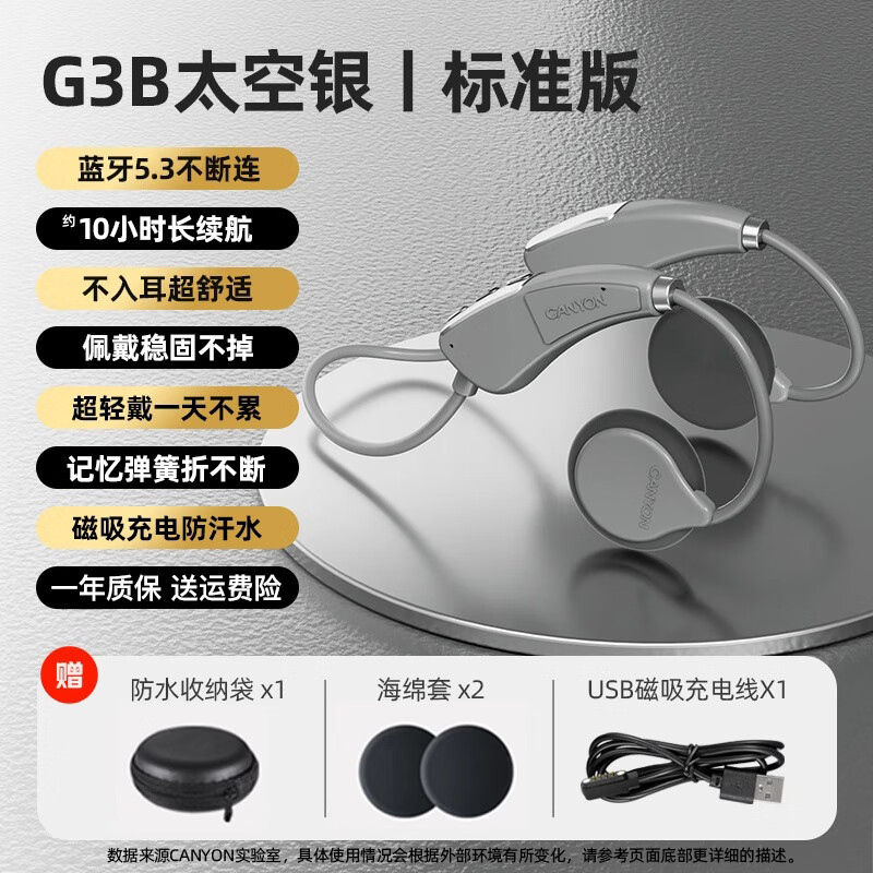 大峡谷(CANYON)G1挂耳式蓝牙耳机无线开放式不入耳舒适久戴不痛运动跑步骑行超长续航适用于华为苹果安卓 【G3B灰 蓝牙版】 续航约10小时