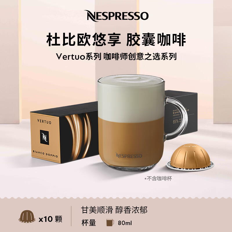 Nespresso奈斯派索胶囊咖啡美式浓缩大杯厚萃黑咖啡瑞士进口0糖0脂雀巢咖啡 杜比欧悠享咖啡10颗装（焦糖 谷物，奶咖）