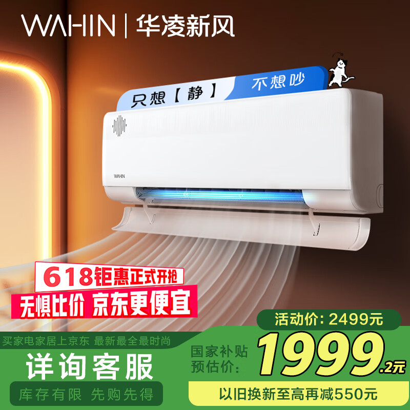 华凌新风空调大1.5匹 新一级40m³/h新风量 宠物散味空调挂机  KFR-35GW/N8HL1X 以旧换新家电国家补贴