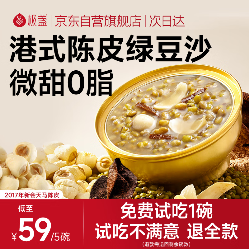 极盏解暑降温港式陈皮莲子绿豆沙228g*5碗八宝速食粥早代餐方便即食品