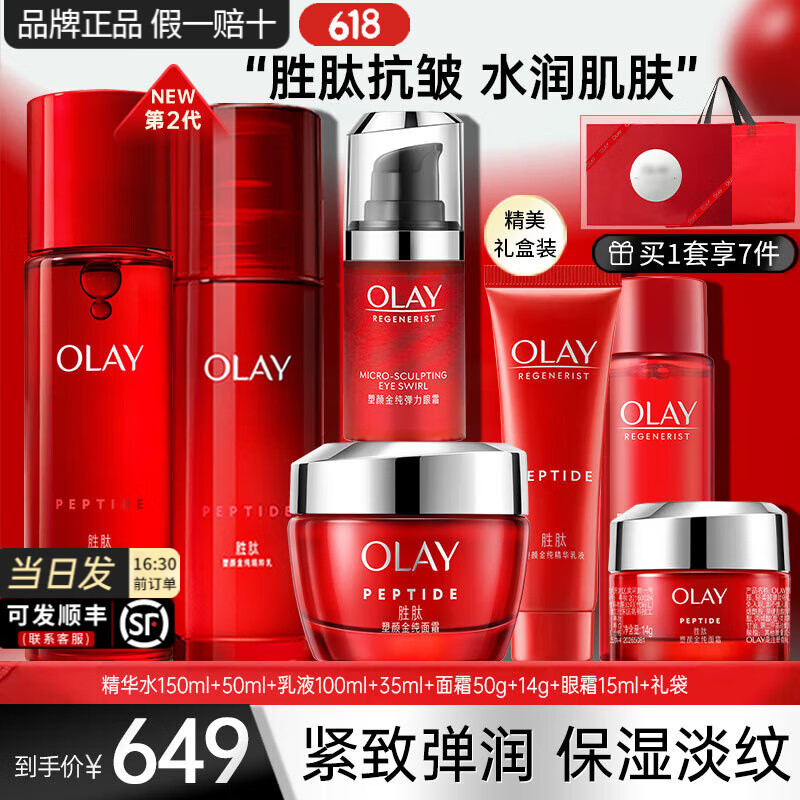 �����ͣ�OLAY�����ƿ����ˮ�������װ������ױƷȫ�׿��嵭�ƽ��±�ʪ�������� �����װ��ˮ+��+��˪+��˪