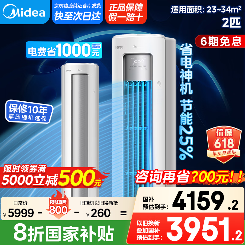 美的空调 3匹 静优风 空调立式 超一级能效【国家补贴20%】 轻奢风客厅空调柜机 KFR-72LW/N8HY1-1 2匹 一级能效 51HY1-1