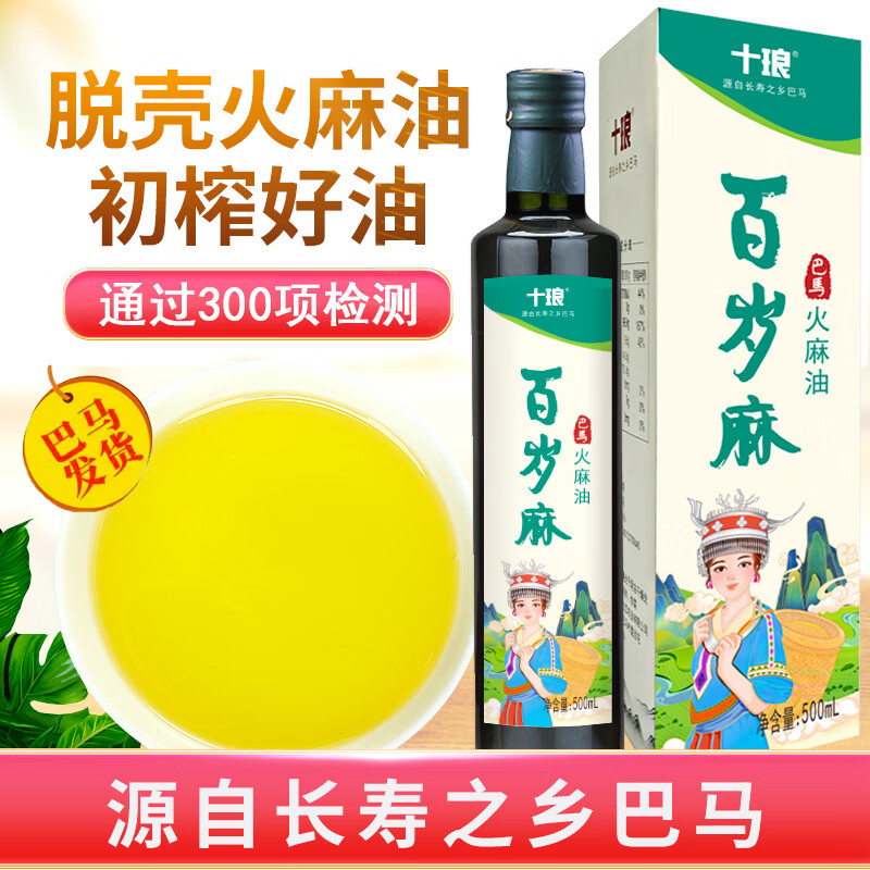 十瑯原香火麻油脫殼初榨巴馬火麻仁油火麻籽油盒裝500ML