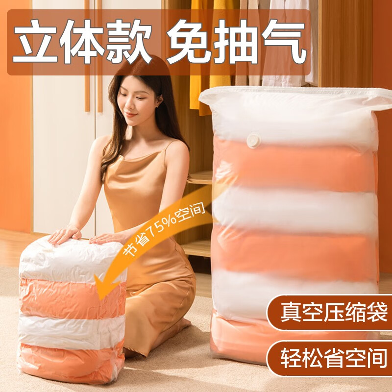 壹志免抽气真空压缩袋立体款抽气收纳袋棉被子衣物真空搬家打包袋加厚