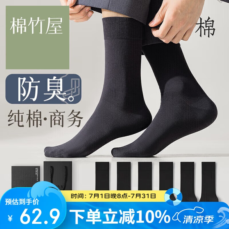 棉竹屋袜子男春夏高筒商务绅士西装袜抗菌防臭袜子纯棉黑色男士长袜6双