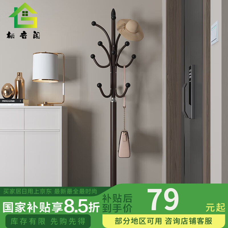 栖音阁衣架落地 衣帽架卧室挂衣架落地衣服架子客厅挂包架家用大衣架 