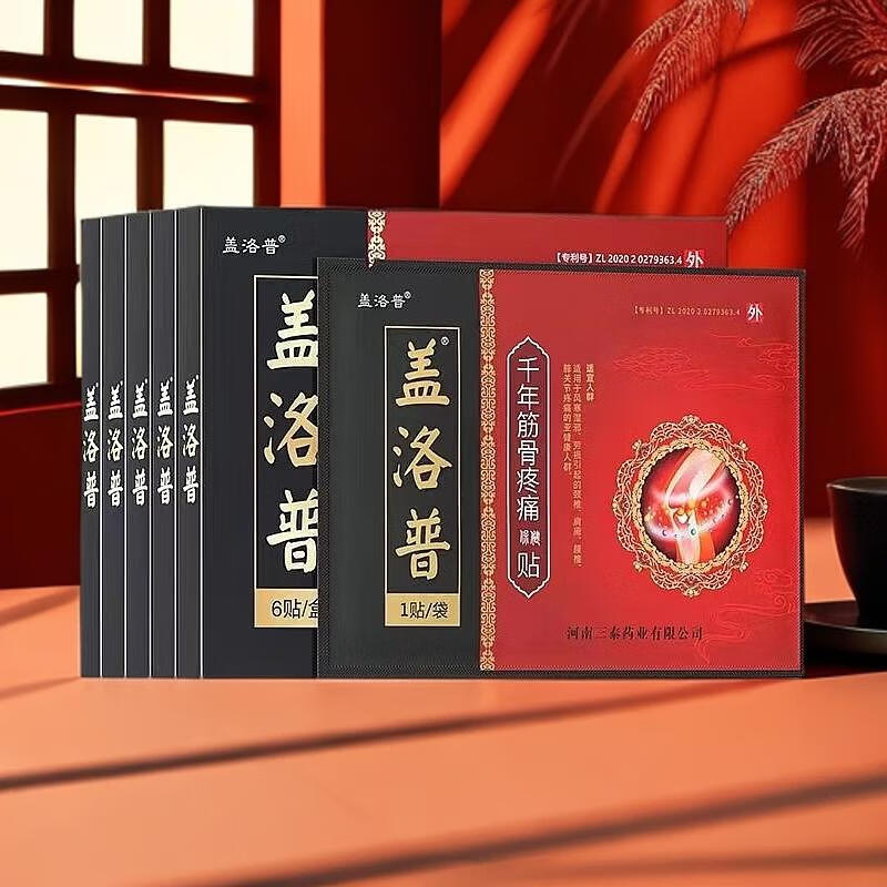 盖洛普千年筋骨膝盖贴腰椎间盘突出贴膝关节贴膝盖贴滑膜炎膝盖千年筋骨 盖洛普 买三送二96用户都选他