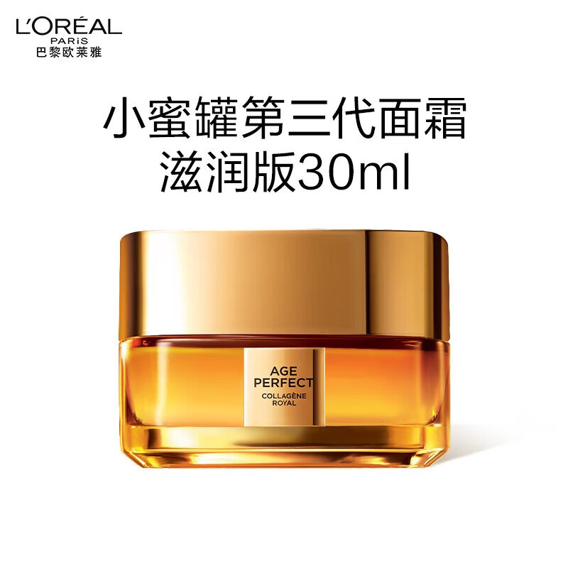 欧莱雅小蜜罐面霜滋润版3.0 30ml（赠品，请勿单独拍下）