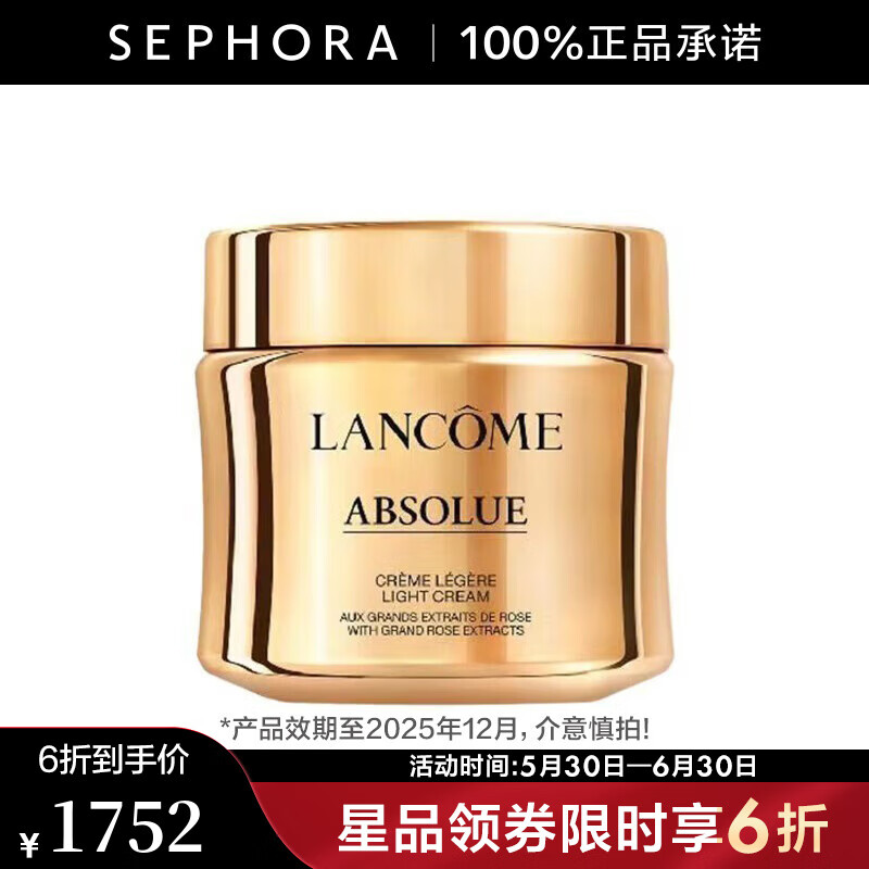 蘭蔻（LANCOME） 菁純臻顏精萃乳霜 飽滿(mǎn)豐潤(rùn) 水潤(rùn)光澤面霜護(hù)膚品 清透型,60ml-效期至202512