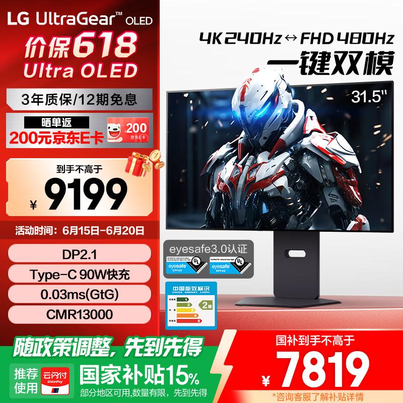 LG 32GX870A 31.5英寸 Ultra OLED 4K电竞显示器 4K240Hz/1K480Hz双模  内置音箱 DP2.1【国家补贴】