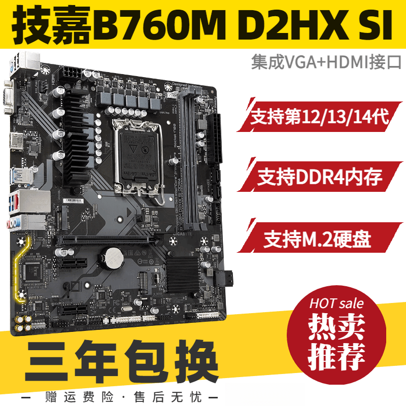 技嘉H610 B660 B760M D2HX POWER 主板 支持12-14代CPU 技嘉B760M-D2HX SI/D2H(二款接