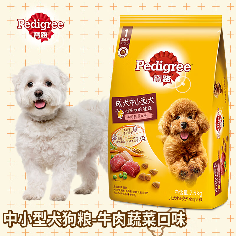 Pedigree寶路狗糧大型犬狗糧大包成犬幼犬中型犬金毛邊牧狗狗主食干糧 中小型犬牛肉蔬菜口味(小顆粒) 7.5kg