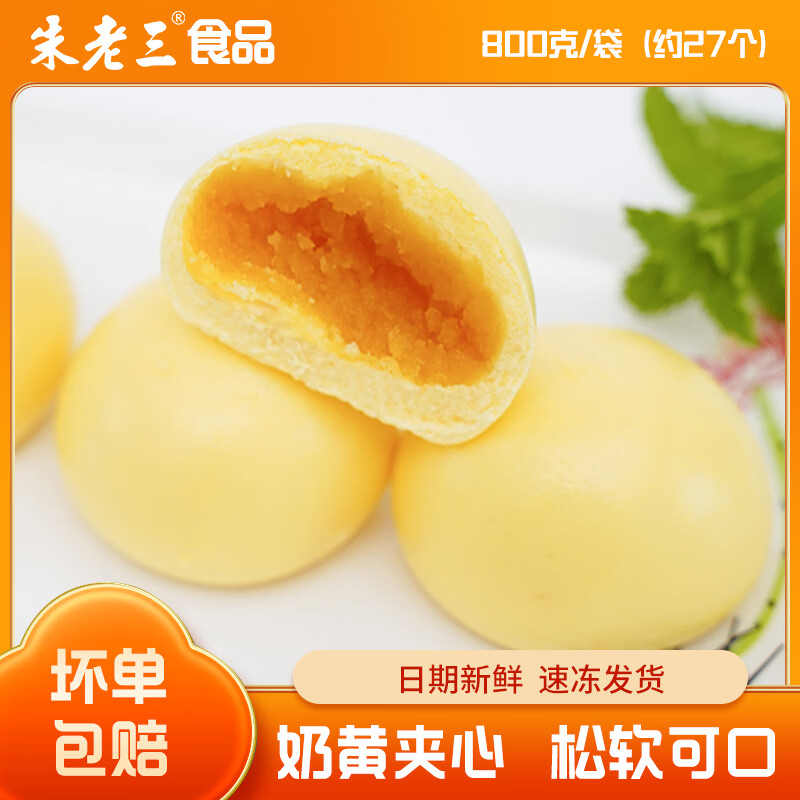 紫薯包营养早餐半成品方便速食儿童奶黄包加热即食早点点心豆沙包 奶黄包800g*2袋(约54个)