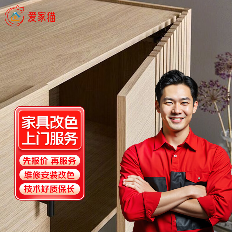 京东同城家具维修安装上门服务雨棚衣柜橱柜木工师傅上门木床桌子门窗维修翻新隔断拆除安装改色补漆服务上门 家具改色服务